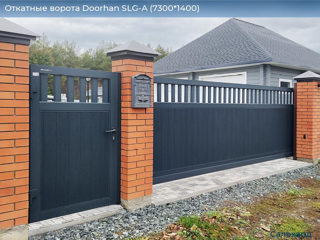 Откатные ворота Doorhan SLG-A (7300*1400), salekhard.doorhan.ru
