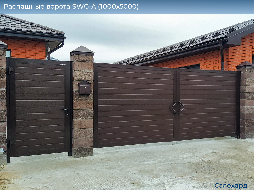 Распашные ворота SWG-A (1000х5000), salekhard.doorhan.ru