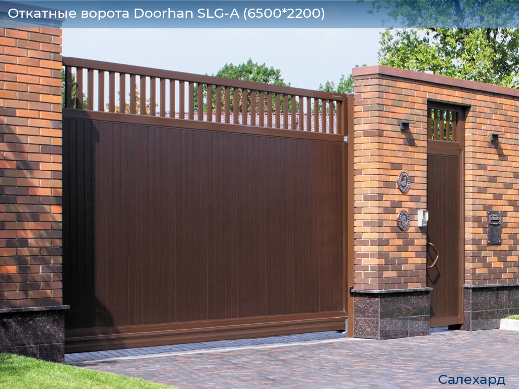 Откатные ворота Doorhan SLG-A (6500*2200), salekhard.doorhan.ru