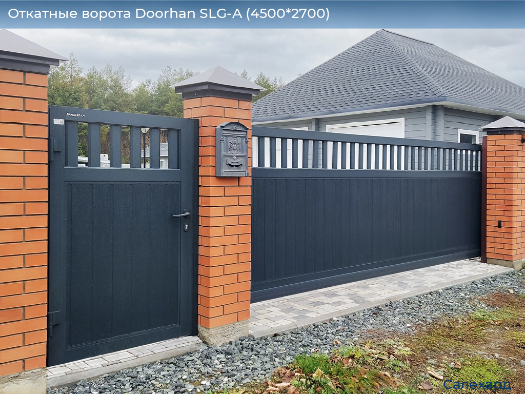 Откатные ворота Doorhan SLG-A (4500*2700), salekhard.doorhan.ru