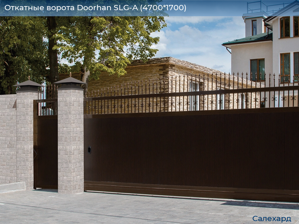 Откатные ворота Doorhan SLG-A (4700*1700), salekhard.doorhan.ru