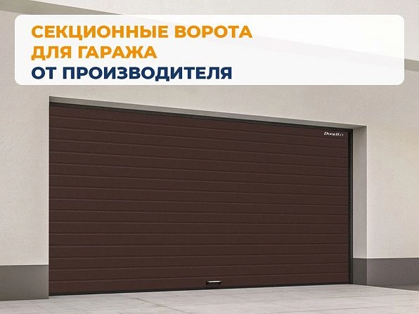 Секционные ворота 3800х2750 мм коричнево-красные DoorHan rsd02, salekhard.doorhan.ru